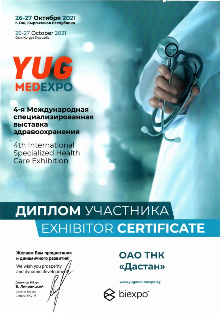 768x1085 - Выставка «Yug Med Expo 2021»