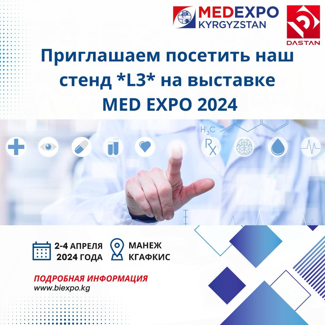 4 - ОАО ТНК "Дастан" на выставке Med Expo 2024